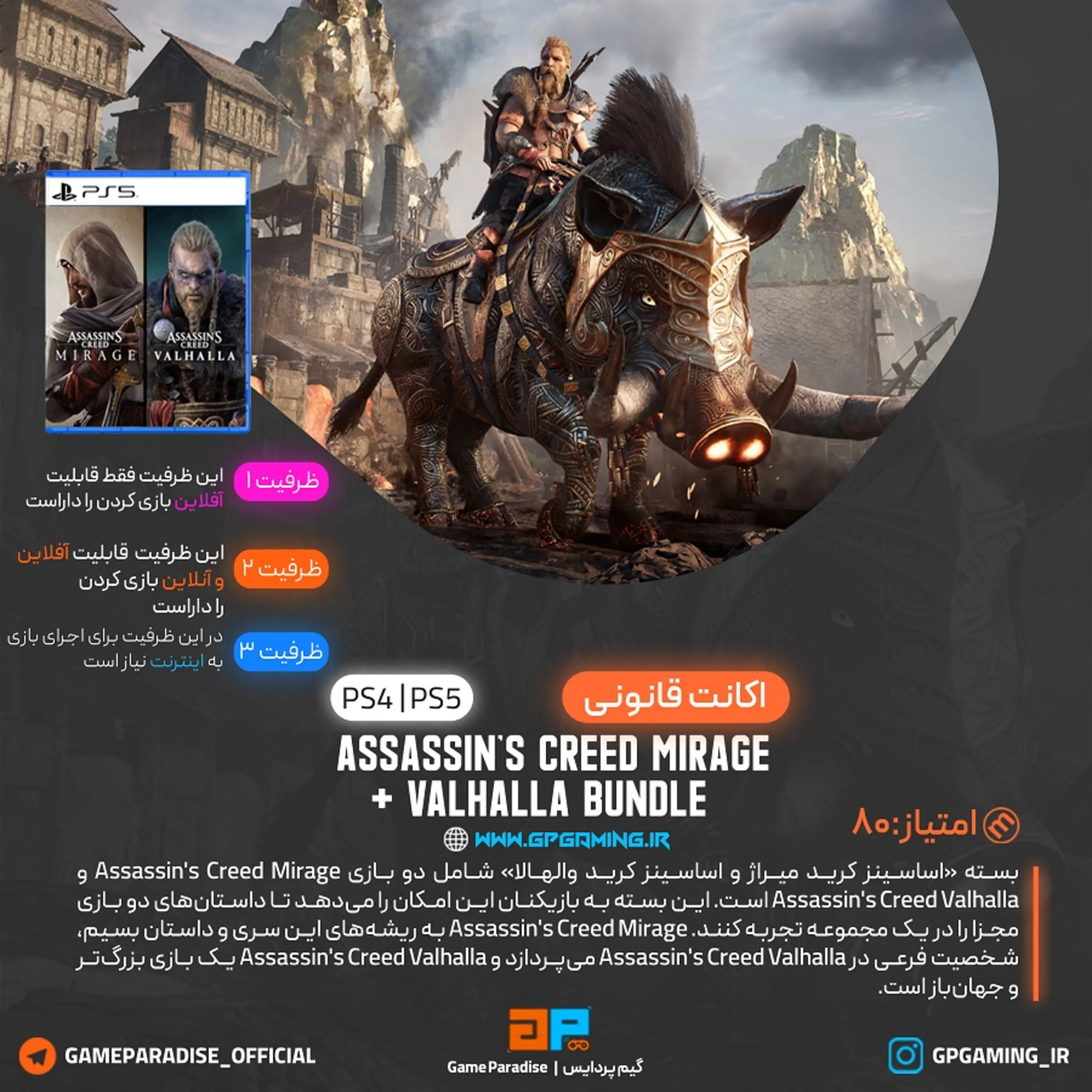 اکانت قانونی Assassin's Creed Mirage & Assassin's Creed Valhalla Bundle برای PS5 & PS4
